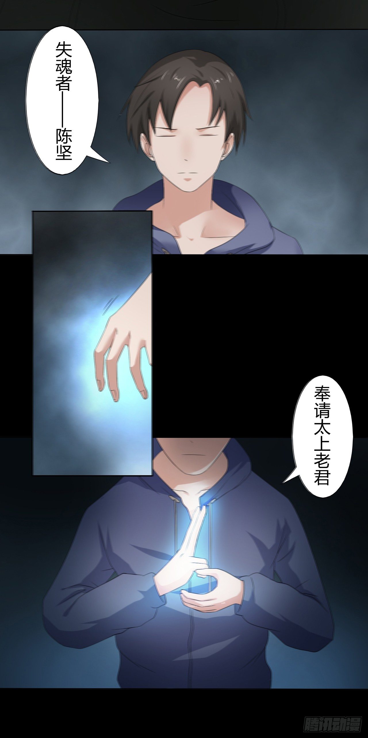 《灵棺夜行》第12话 喊魂 第24页