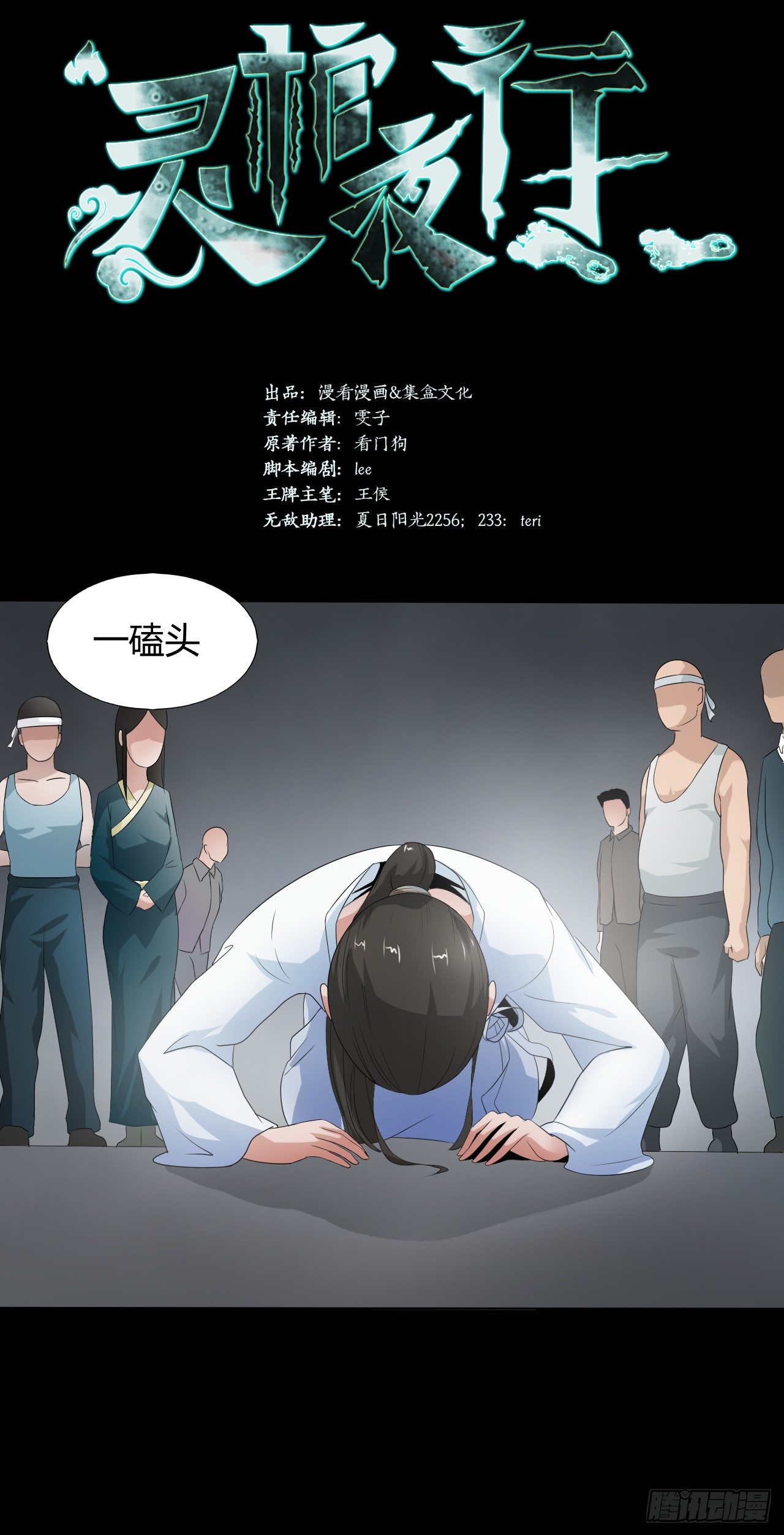 《灵棺夜行》第12话 喊魂 第2页