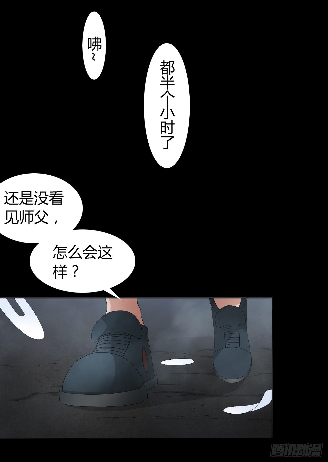 《灵棺夜行》第12话 喊魂 第32页