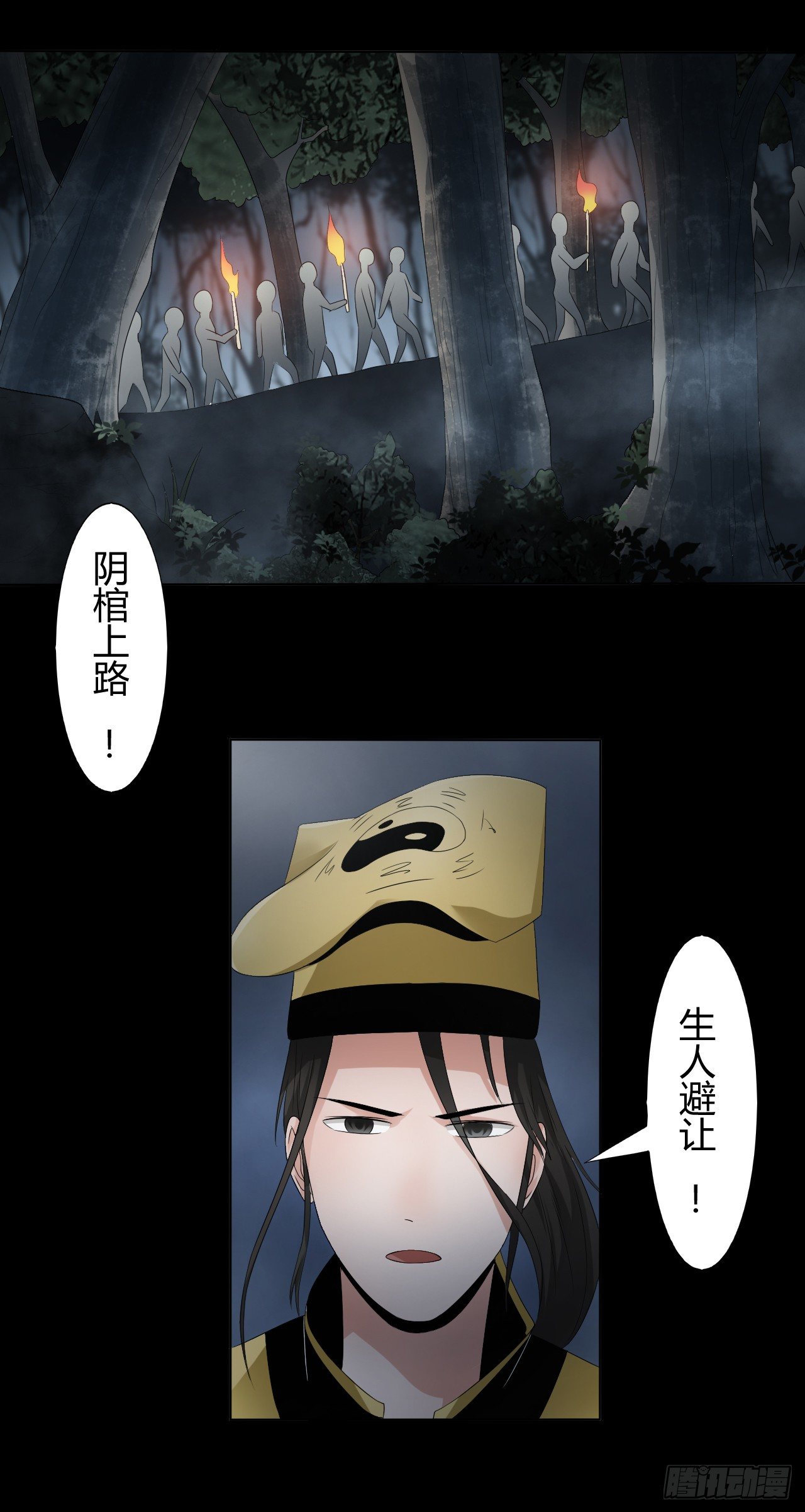 《灵棺夜行》第12话 喊魂 第36页