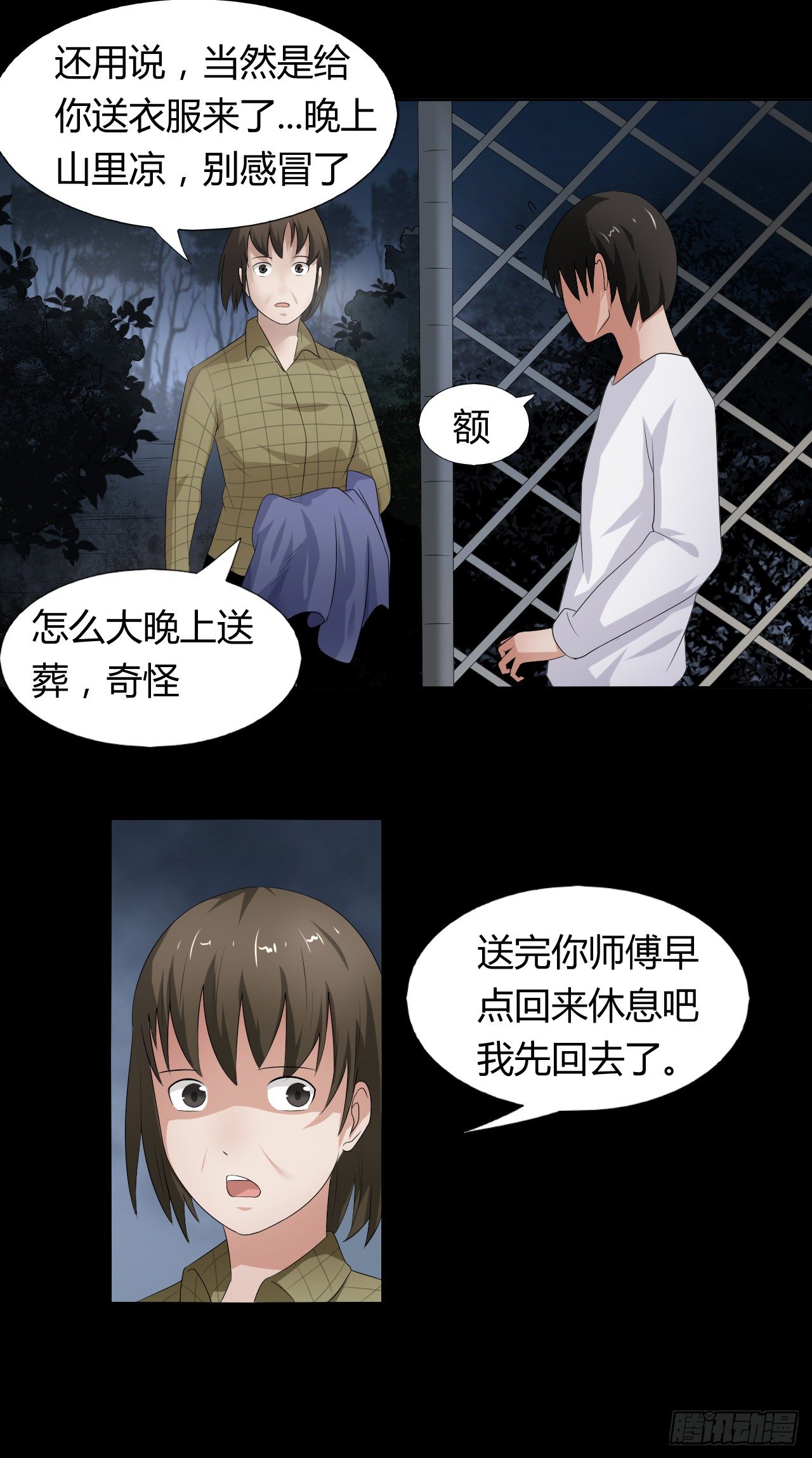 《灵棺夜行》第12话 喊魂 第7页