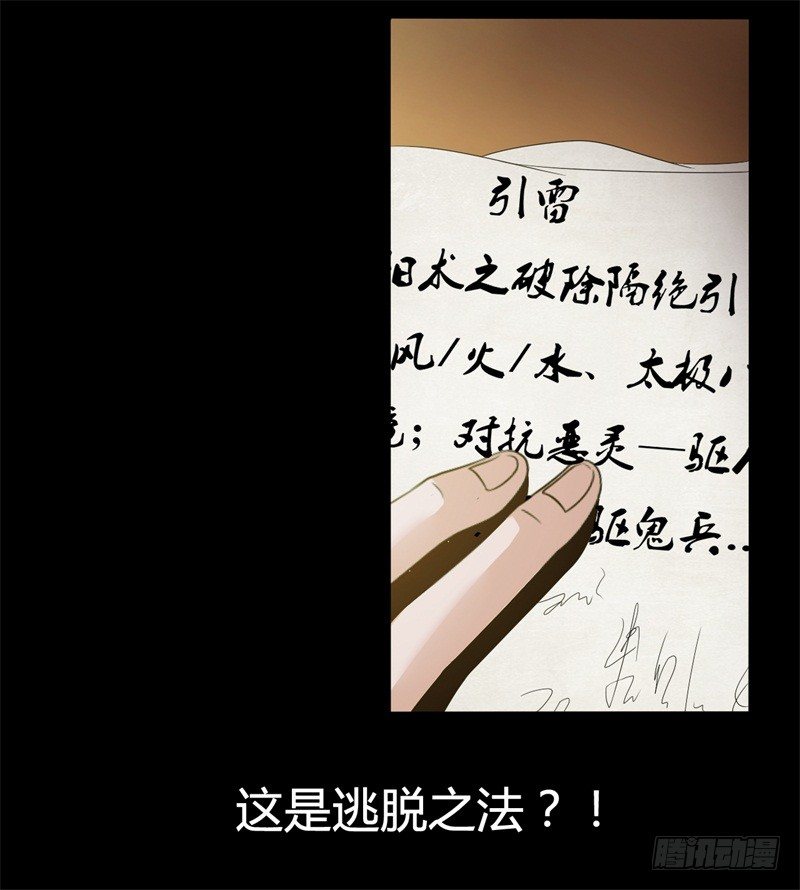 《灵棺夜行》第14话 出棺 第10页