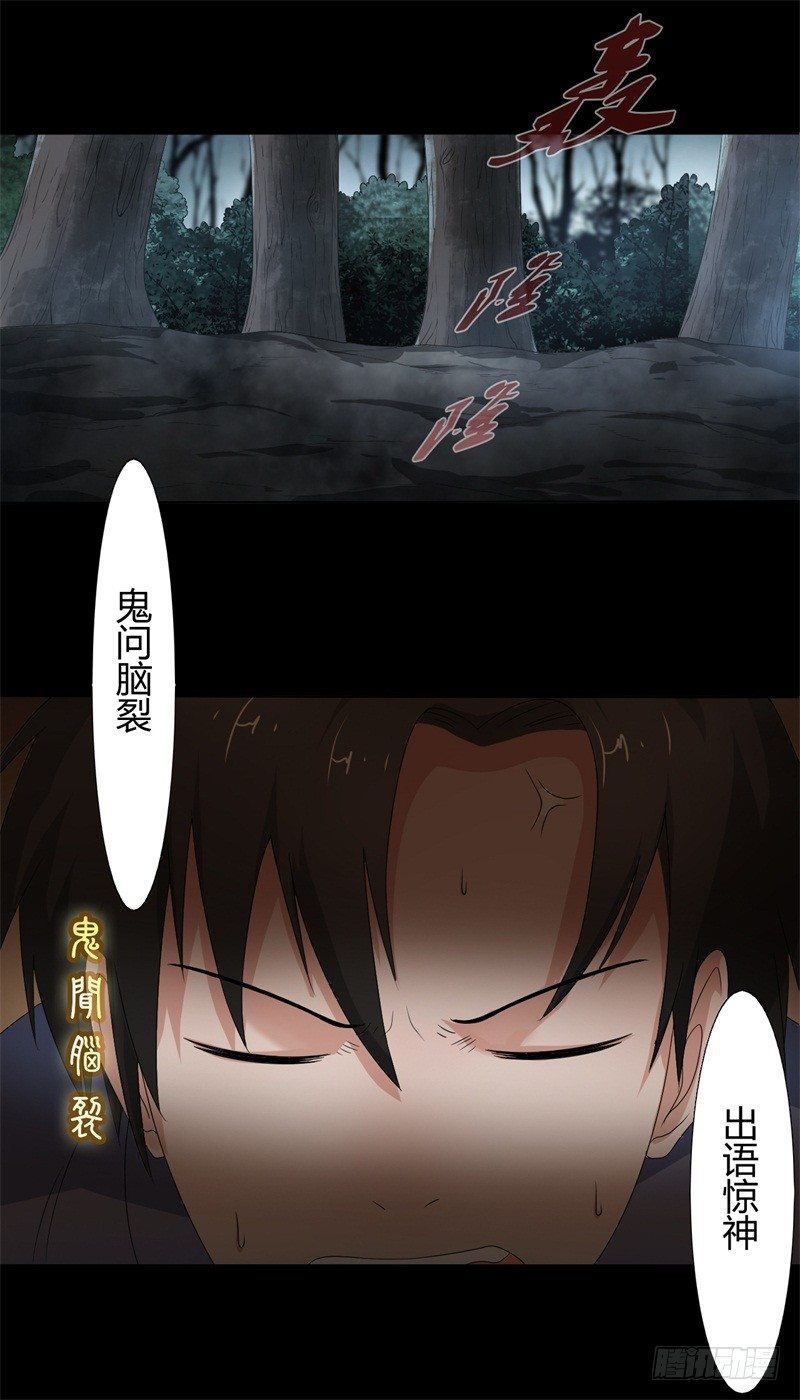 《灵棺夜行》第14话 出棺 第16页