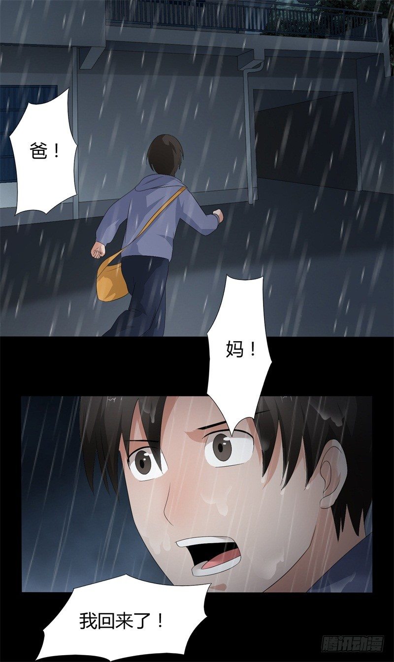 《灵棺夜行》第14话 出棺 第29页