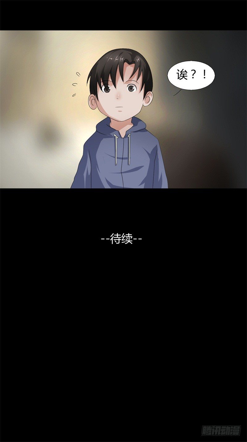 《灵棺夜行》第14话 出棺 第33页