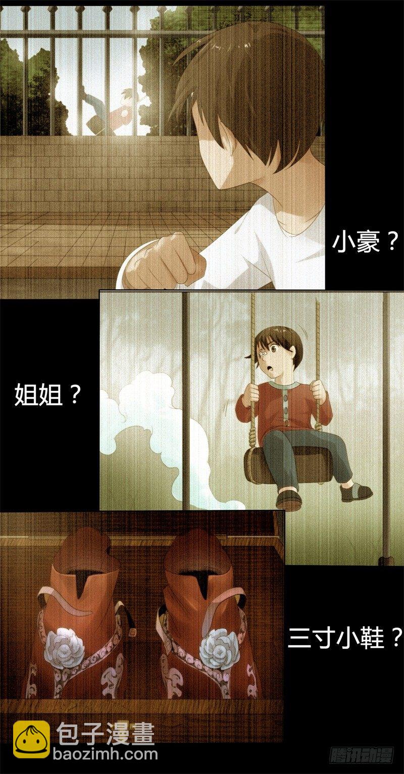 《灵棺夜行》第14话 出棺 第6页