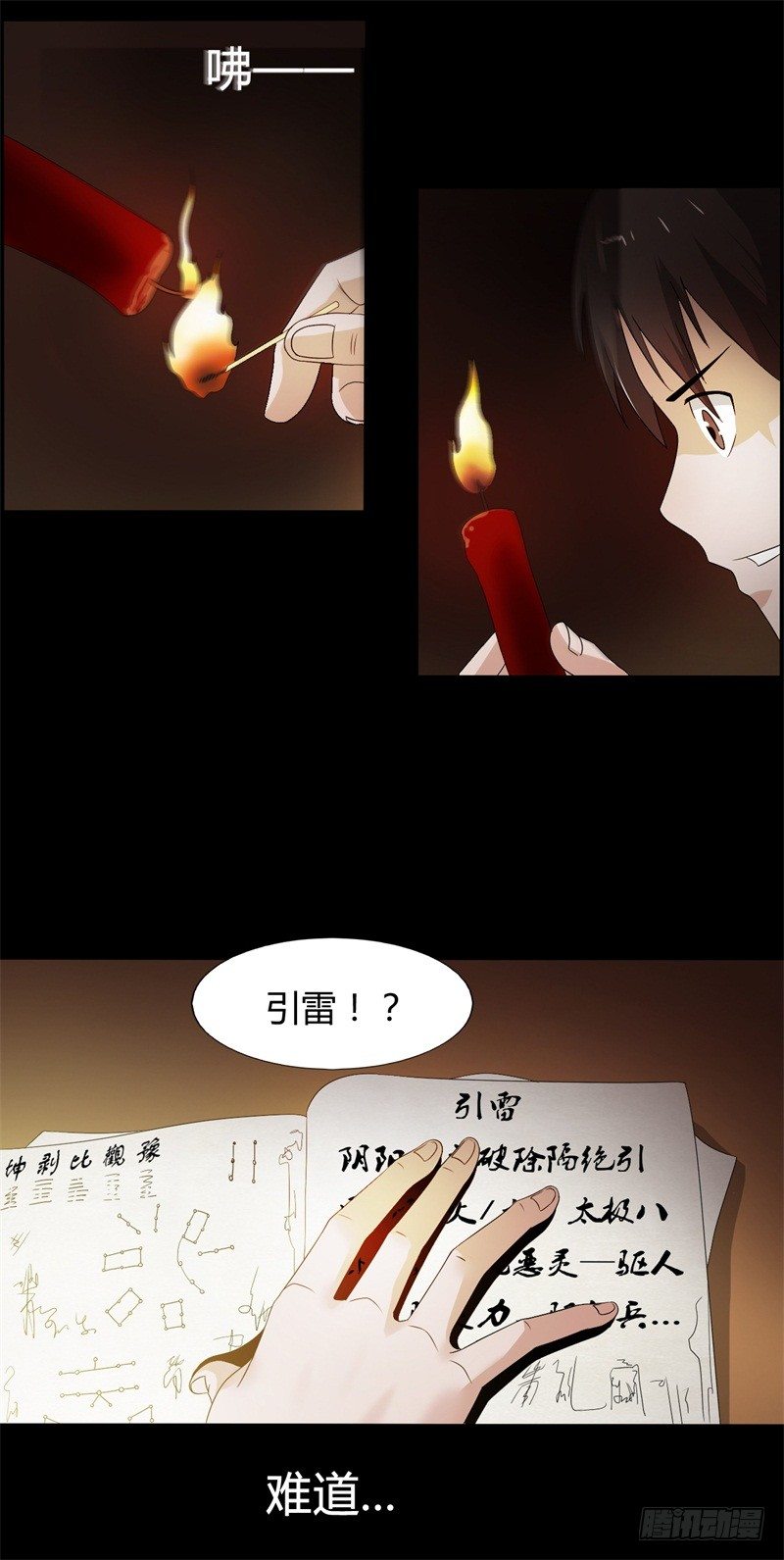 《灵棺夜行》第14话 出棺 第9页