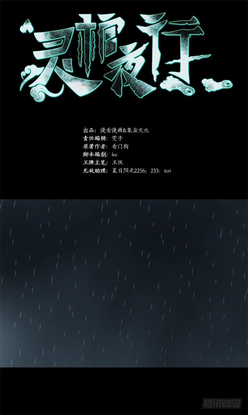 《灵棺夜行》第15话 您知道名花流吗？ 第2页