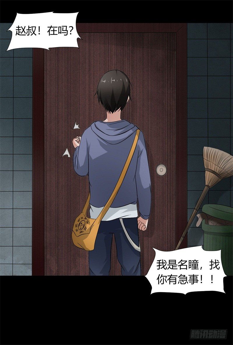 《灵棺夜行》第15话 您知道名花流吗？ 第6页