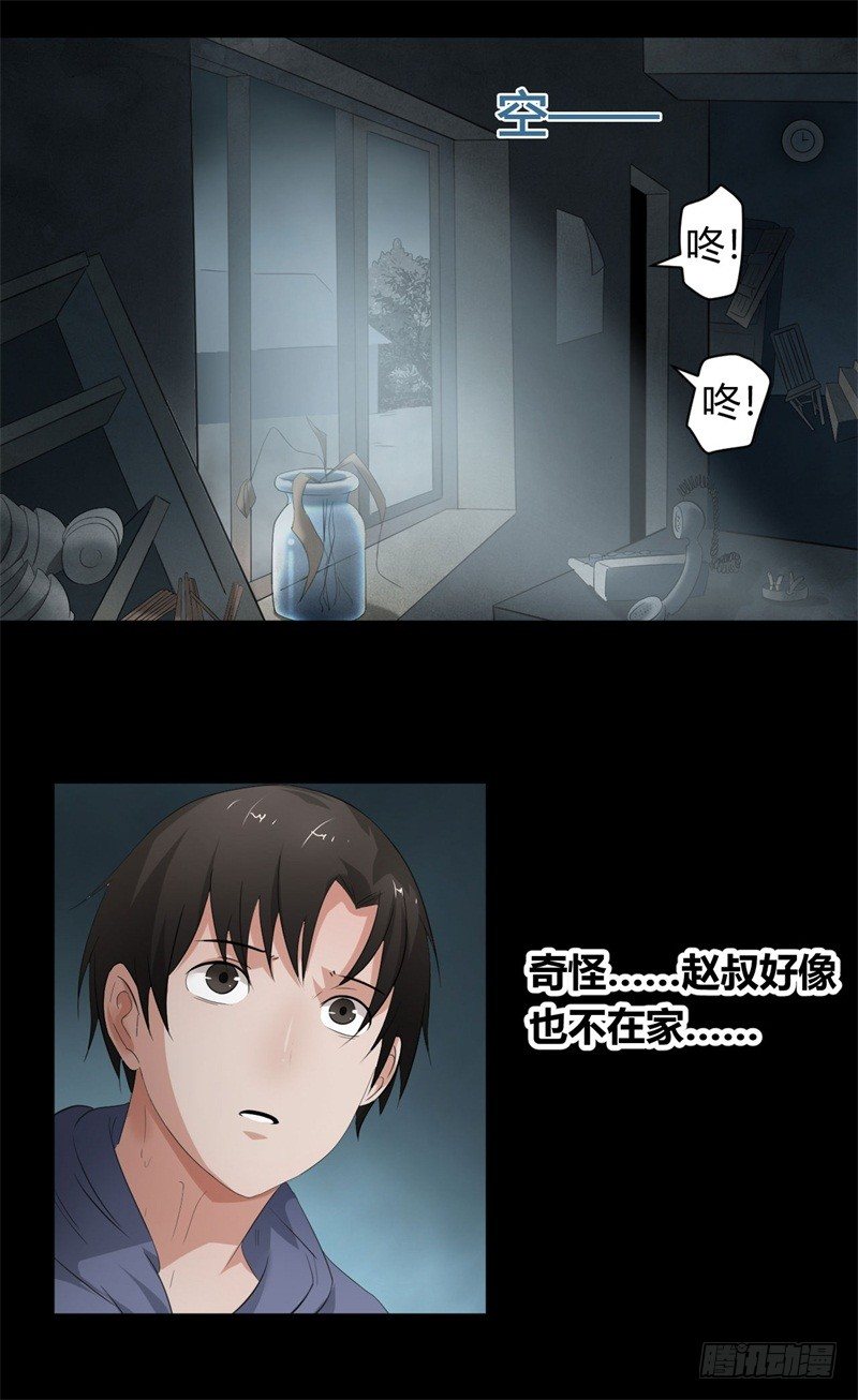 《灵棺夜行》第15话 您知道名花流吗？ 第7页