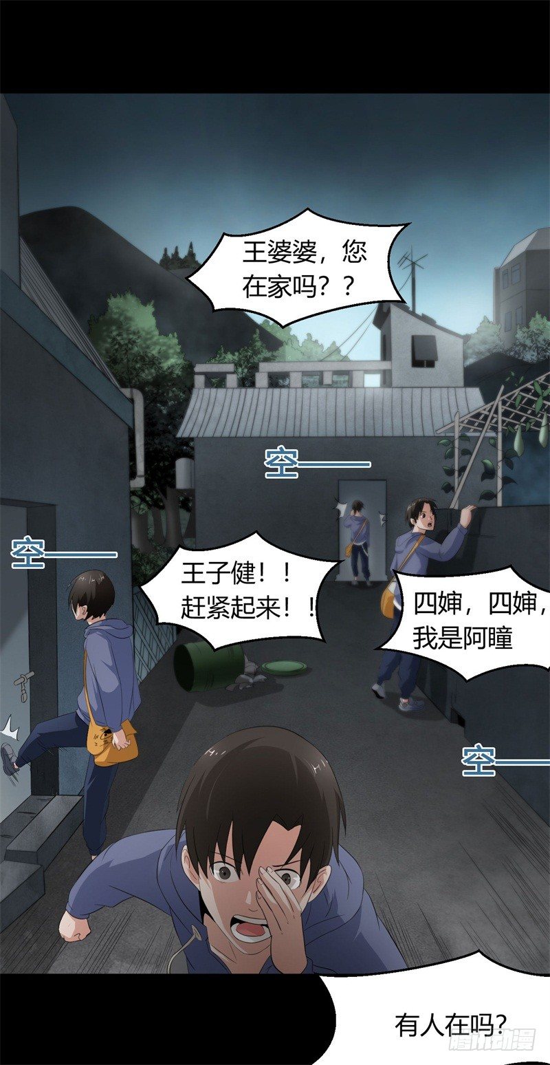 《灵棺夜行》第15话 您知道名花流吗？ 第8页