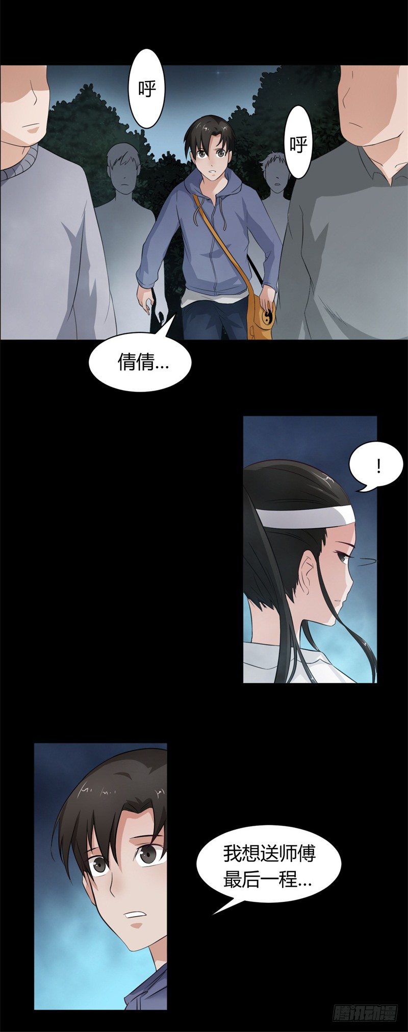 《灵棺夜行》第13话 引雷术 第10页