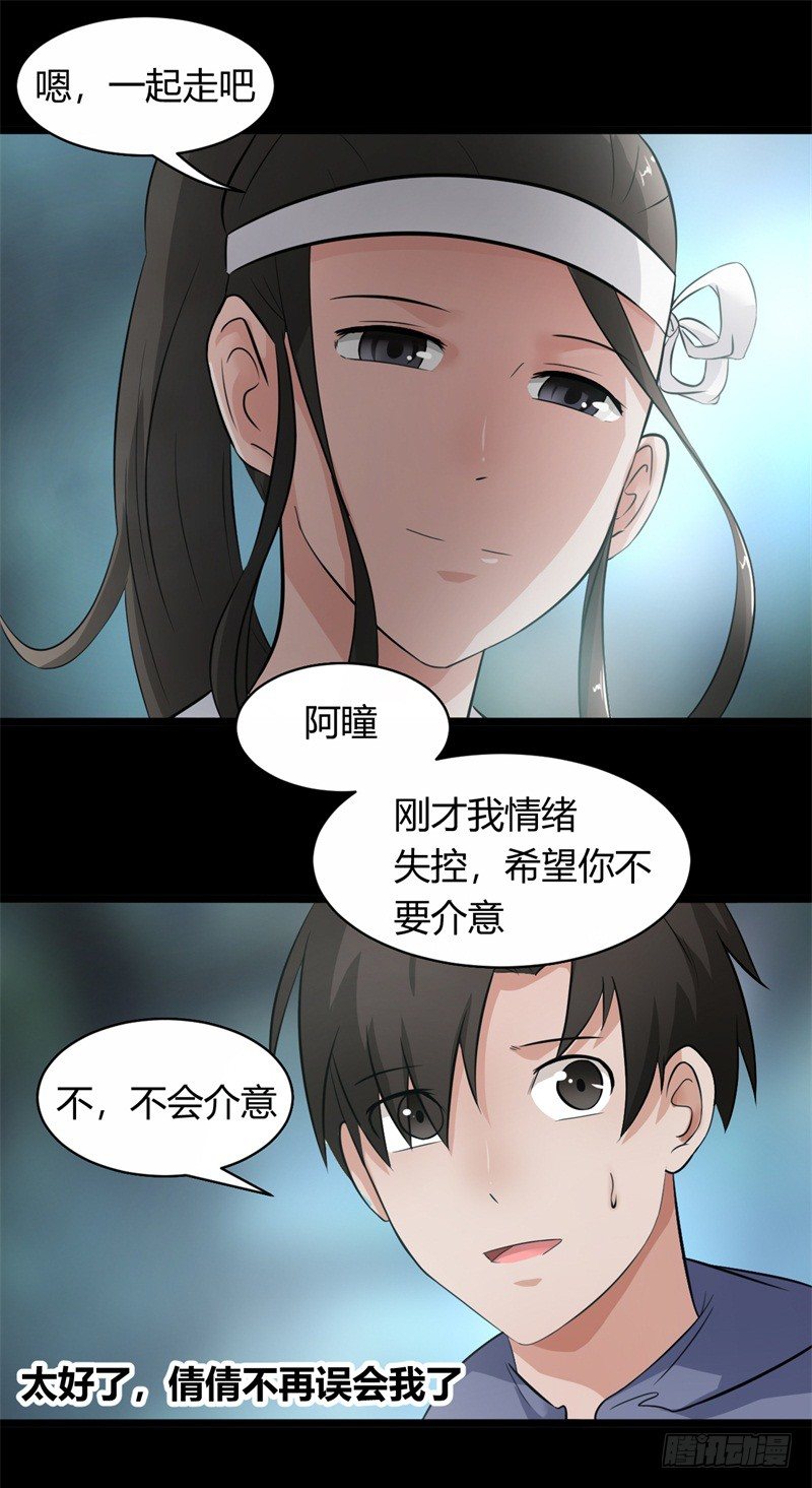 《灵棺夜行》第13话 引雷术 第11页