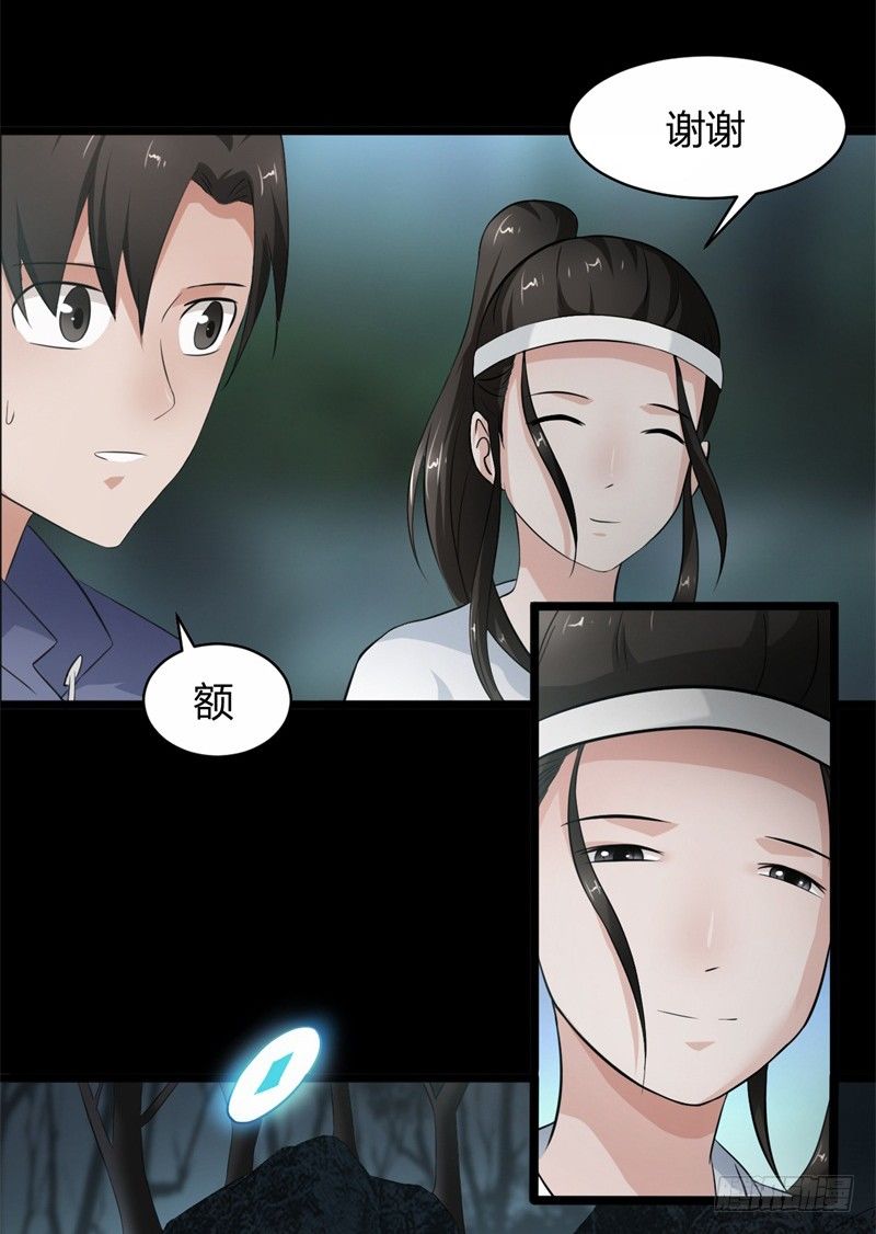 《灵棺夜行》第13话 引雷术 第12页