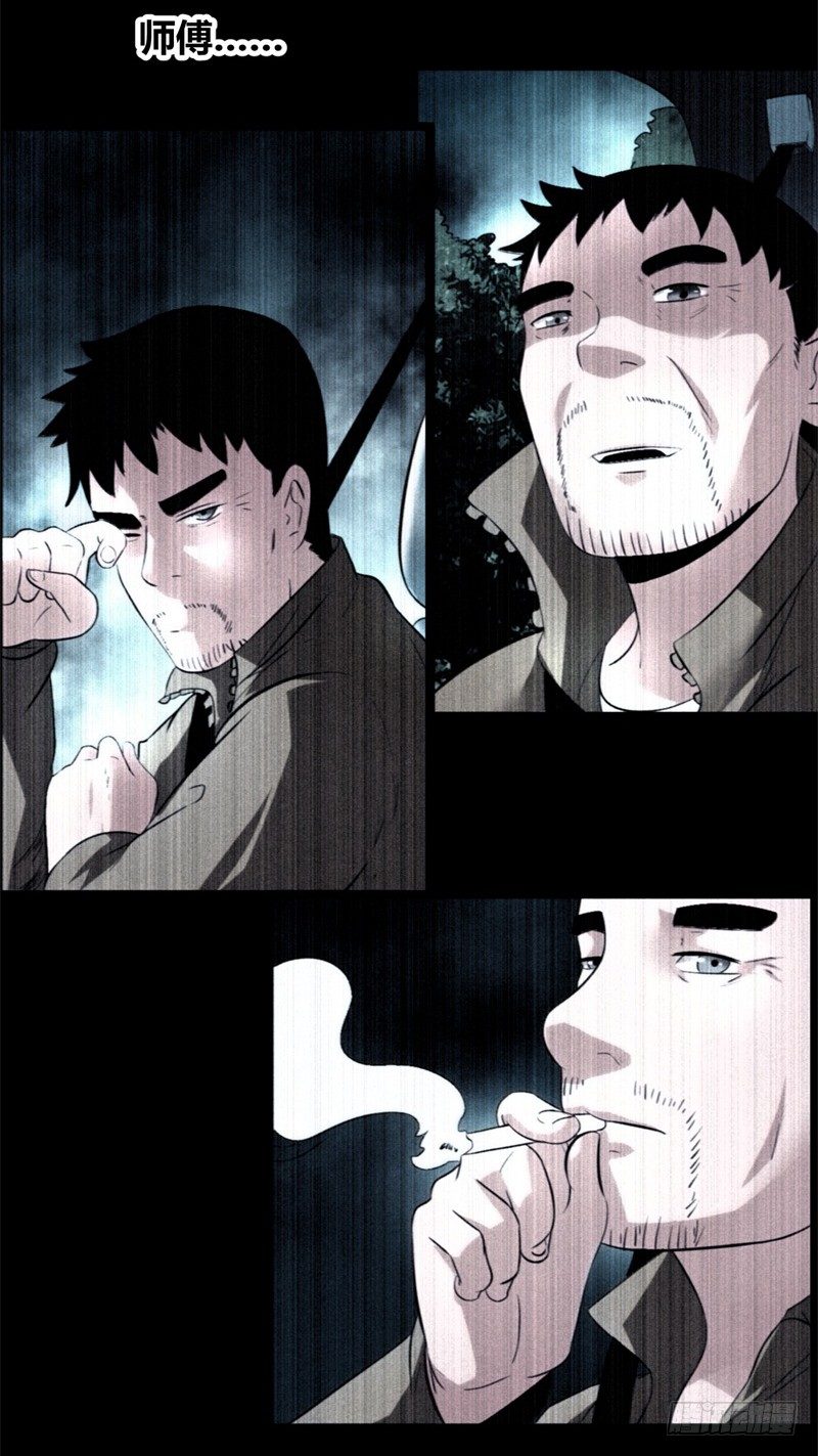 《灵棺夜行》第13话 引雷术 第14页