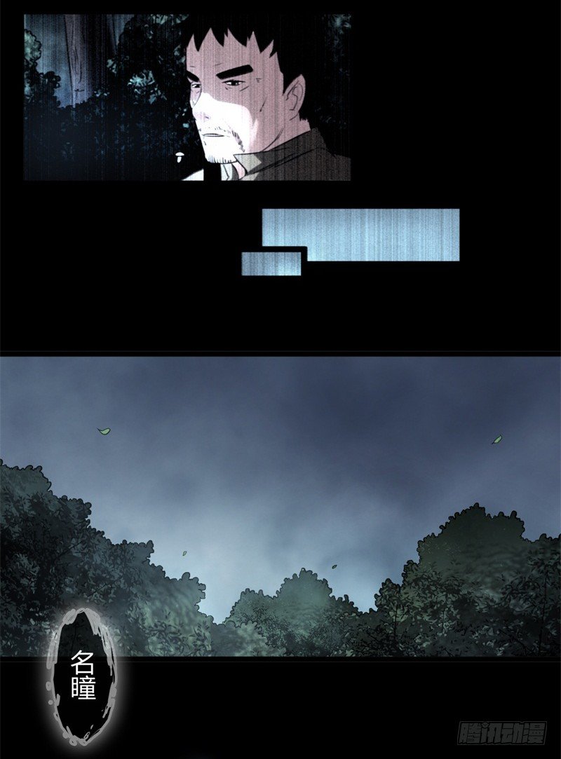 《灵棺夜行》第13话 引雷术 第15页