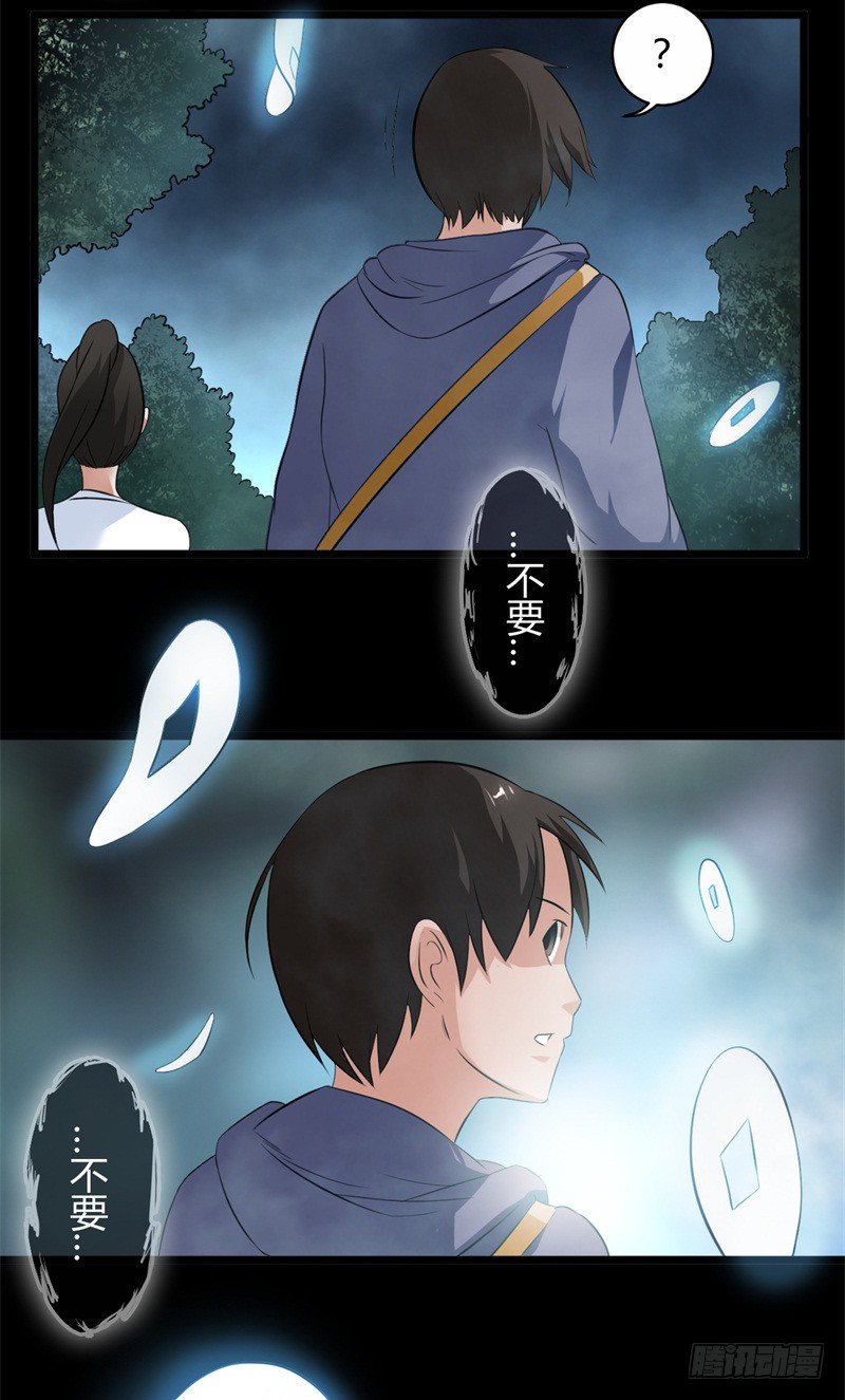 《灵棺夜行》第13话 引雷术 第16页