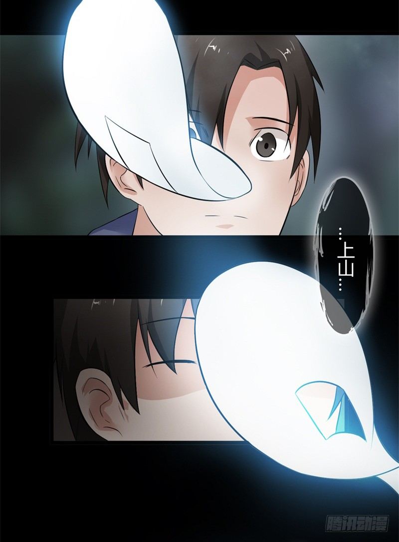 《灵棺夜行》第13话 引雷术 第17页