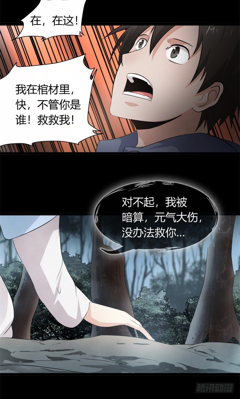 《灵棺夜行》第13话 引雷术 第19页