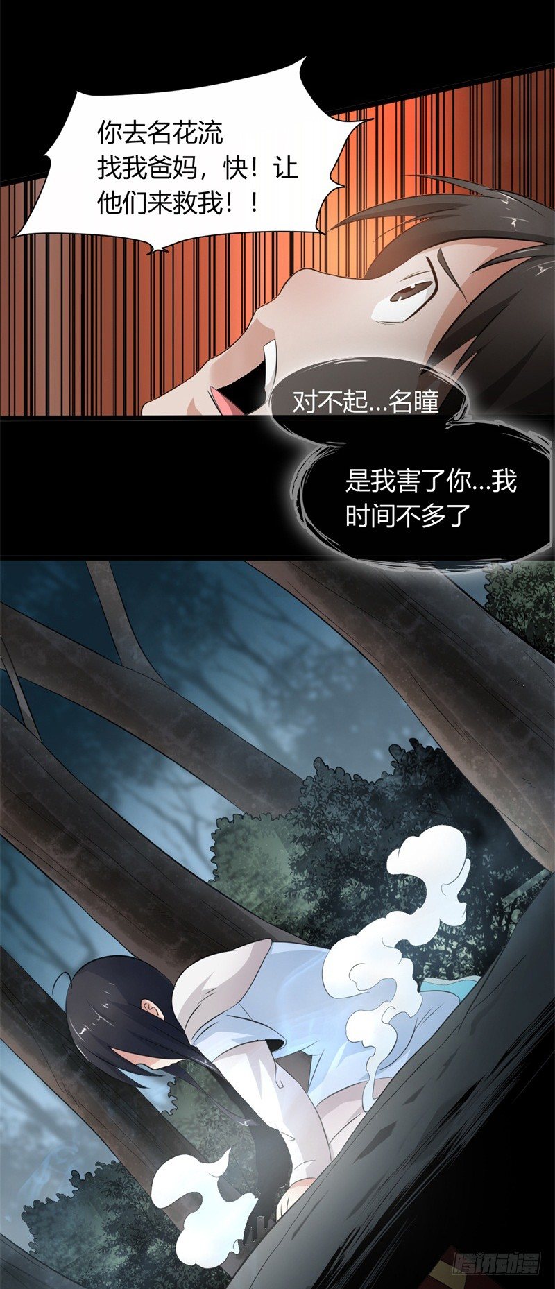 《灵棺夜行》第13话 引雷术 第20页