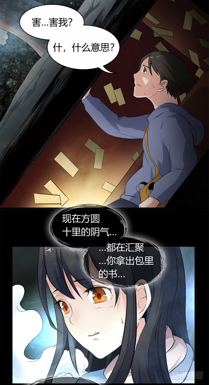 《灵棺夜行》第13话 引雷术 第21页