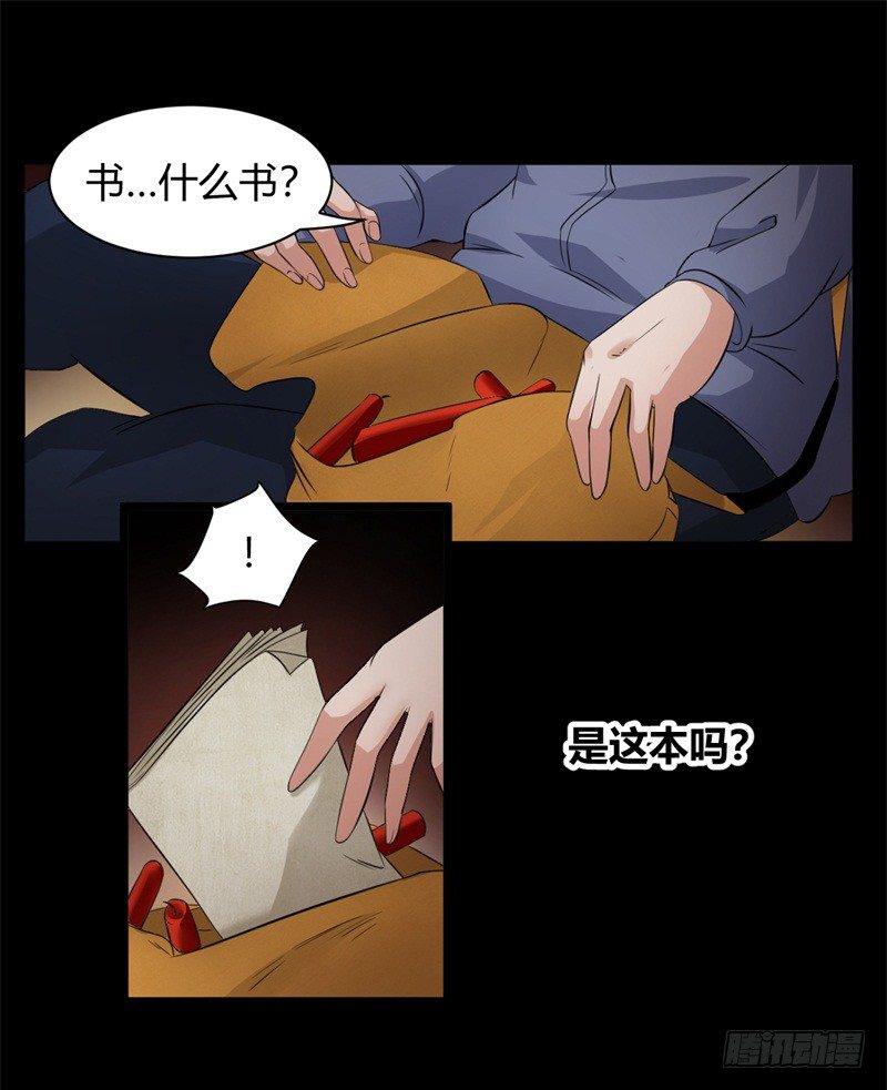 《灵棺夜行》第13话 引雷术 第23页