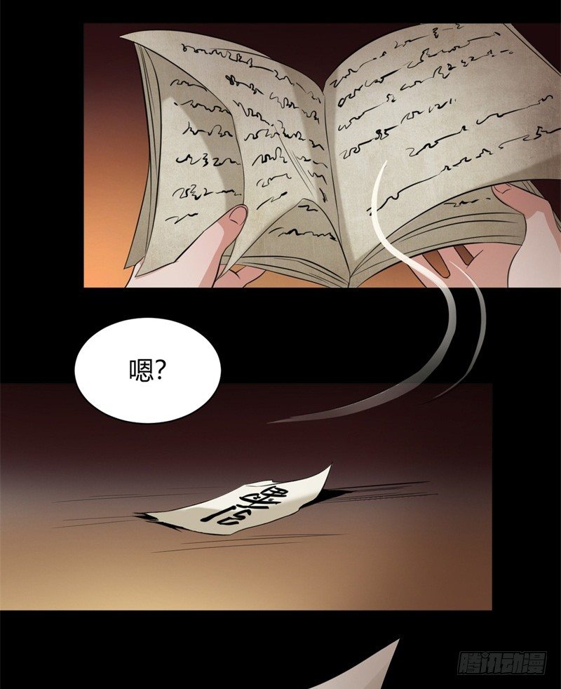 《灵棺夜行》第13话 引雷术 第24页