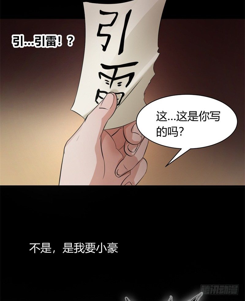 《灵棺夜行》第13话 引雷术 第25页