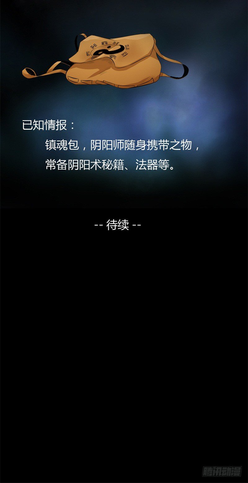 《灵棺夜行》第13话 引雷术 第29页
