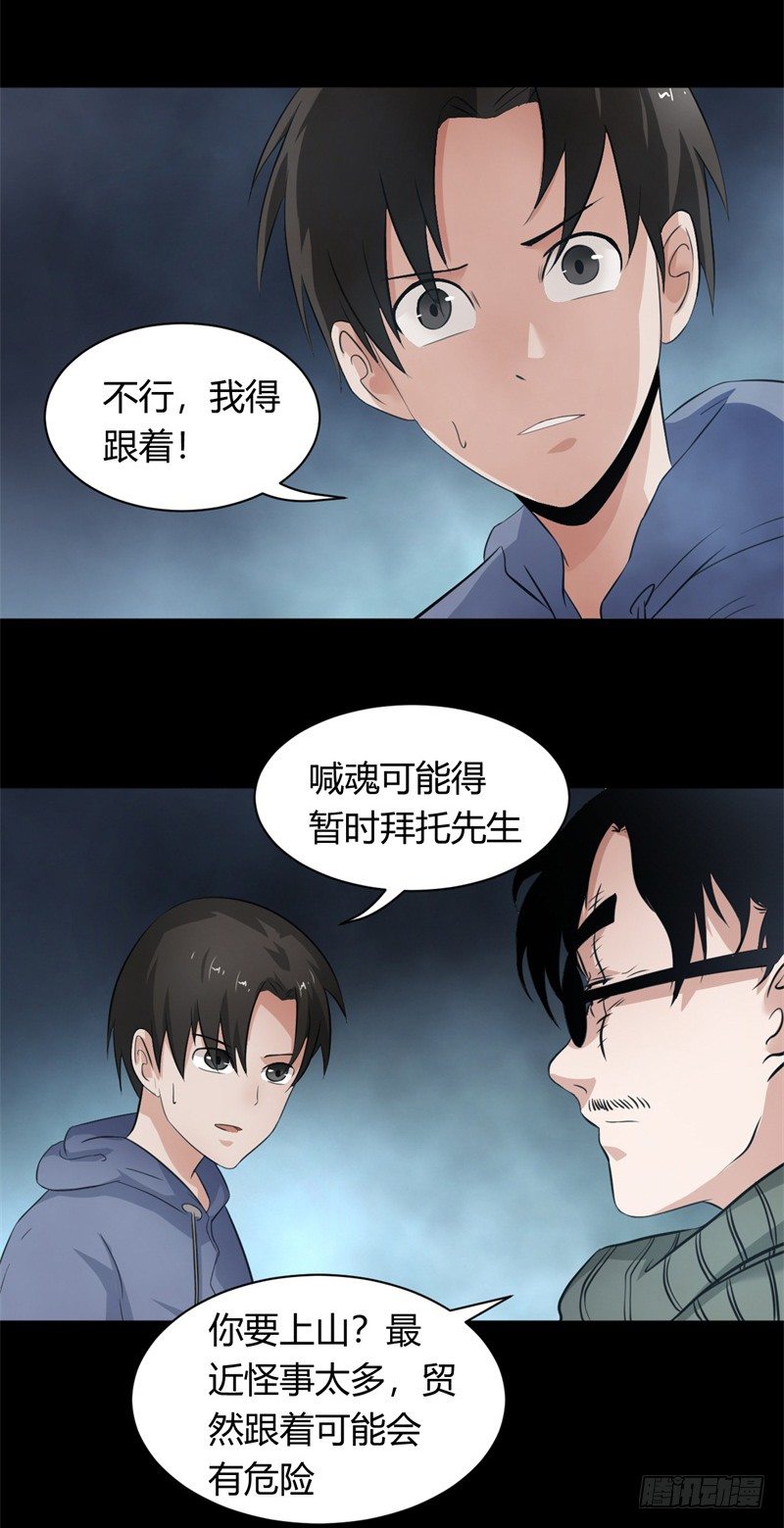 《灵棺夜行》第13话 引雷术 第4页