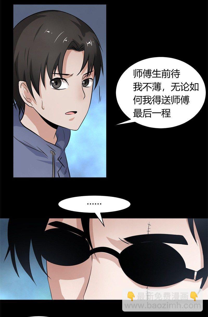 《灵棺夜行》第13话 引雷术 第5页