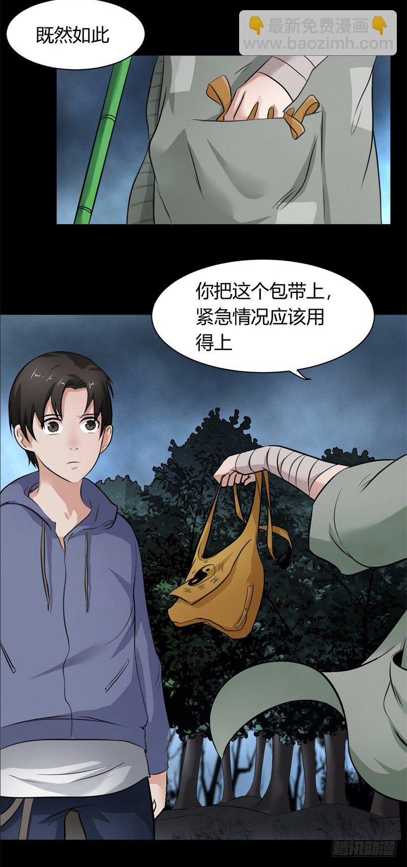 《灵棺夜行》第13话 引雷术 第6页