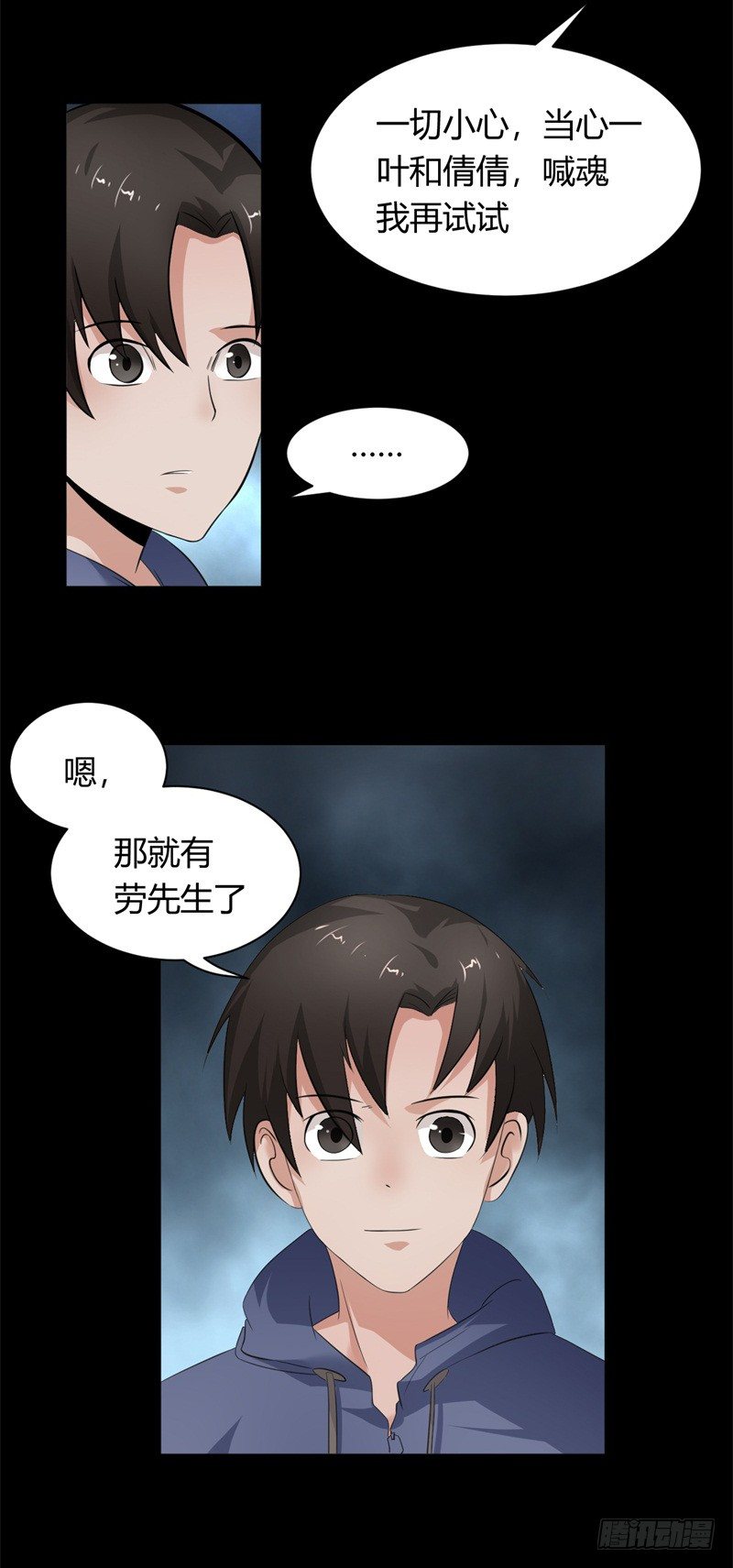 《灵棺夜行》第13话 引雷术 第7页