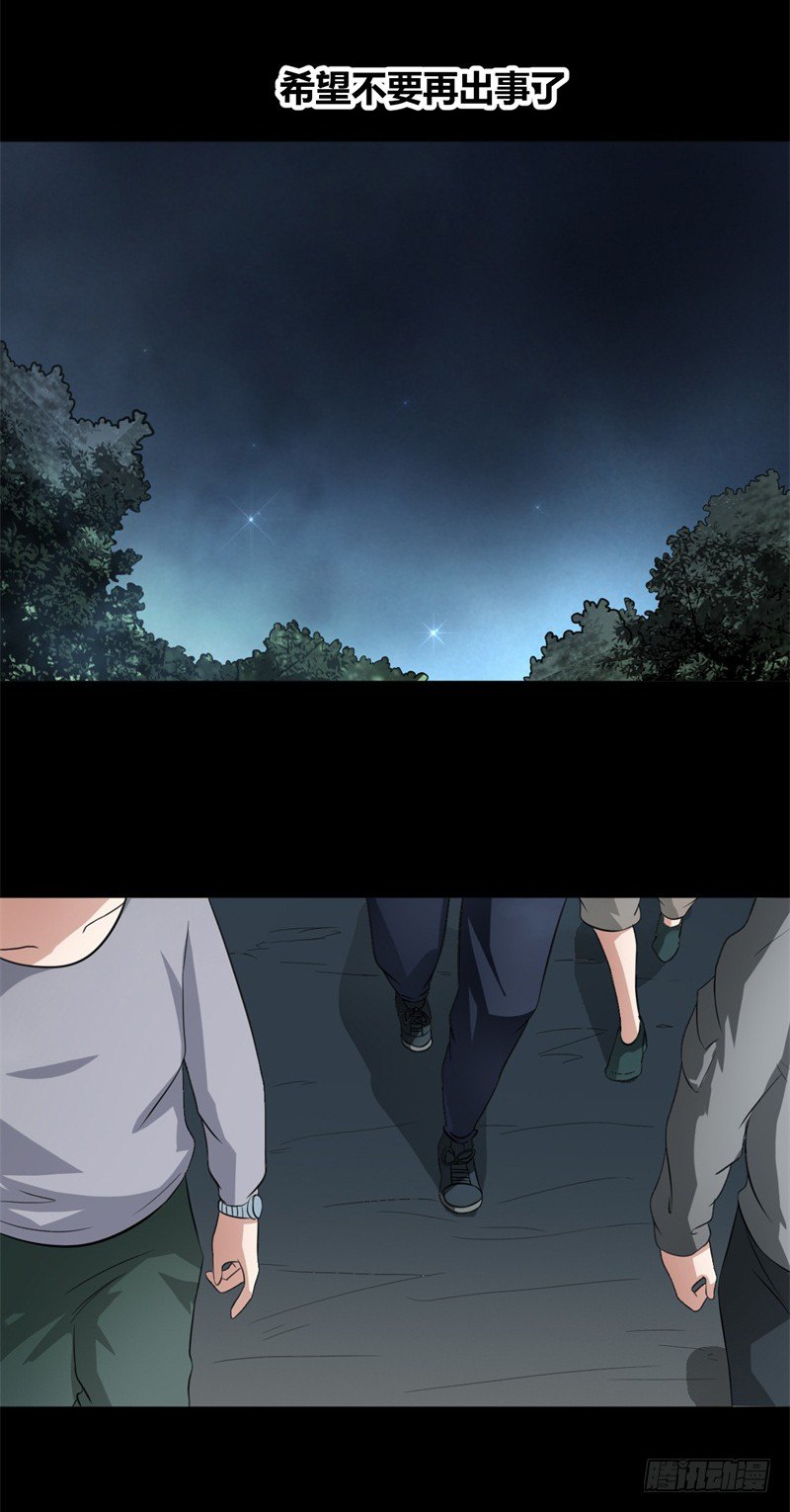《灵棺夜行》第13话 引雷术 第9页