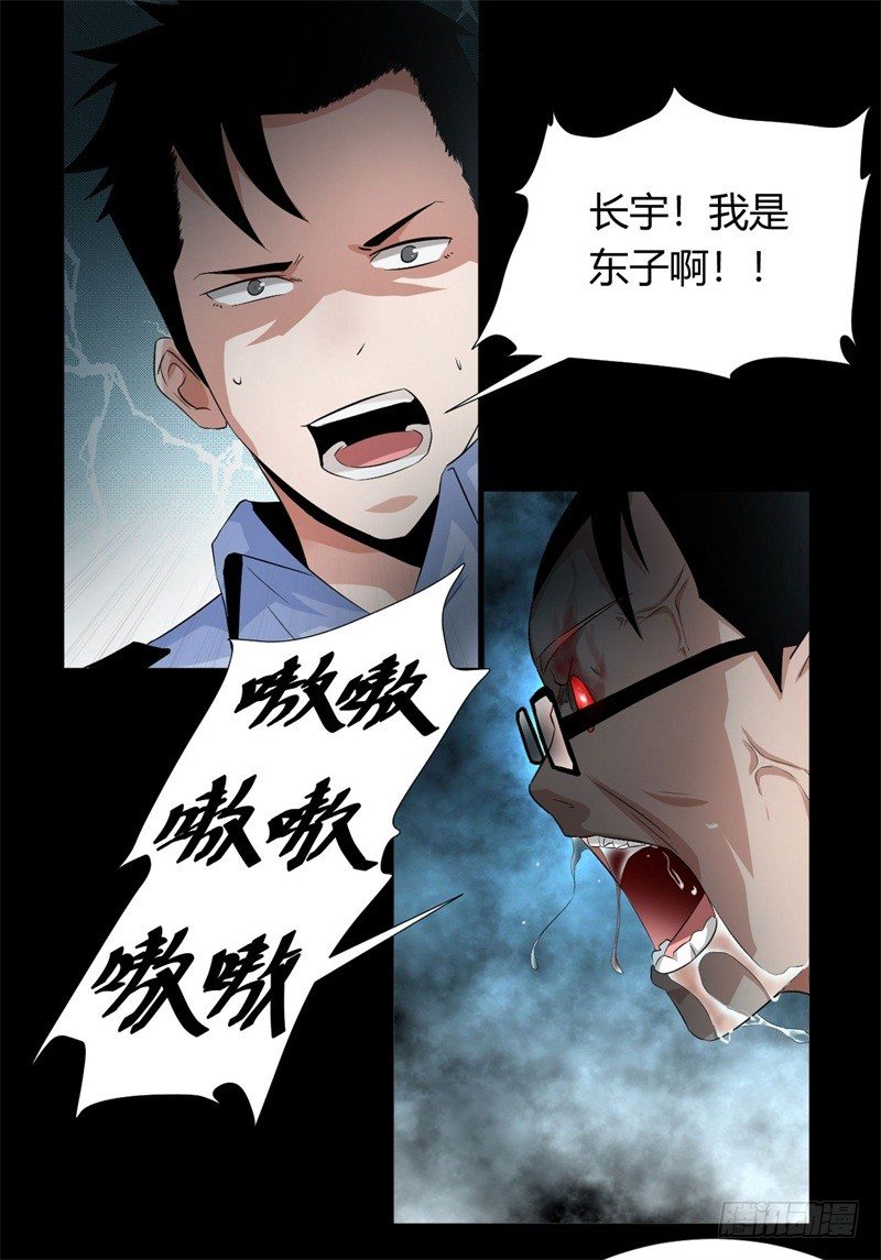 《灵棺夜行》第19话 附身 第12页