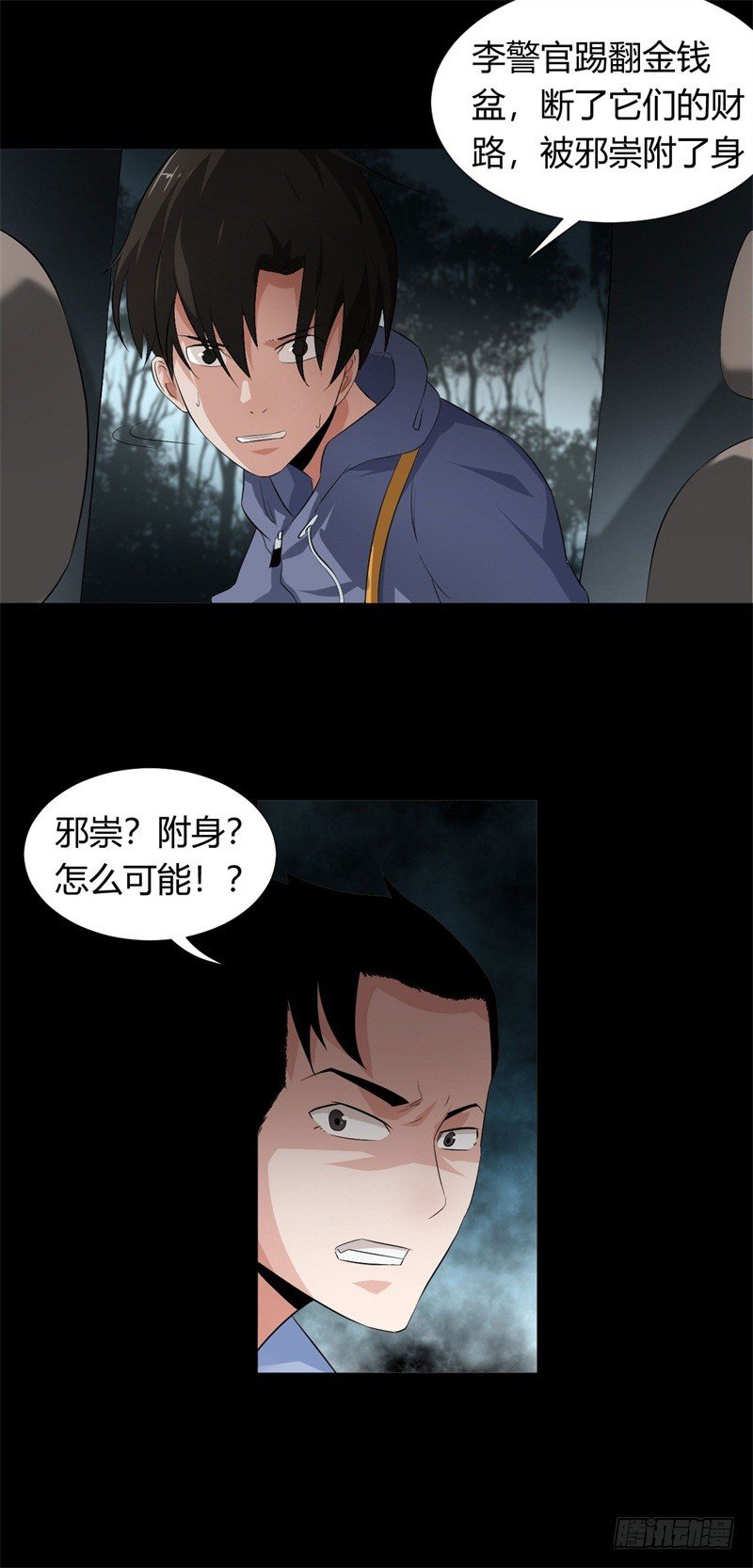 《灵棺夜行》第19话 附身 第13页