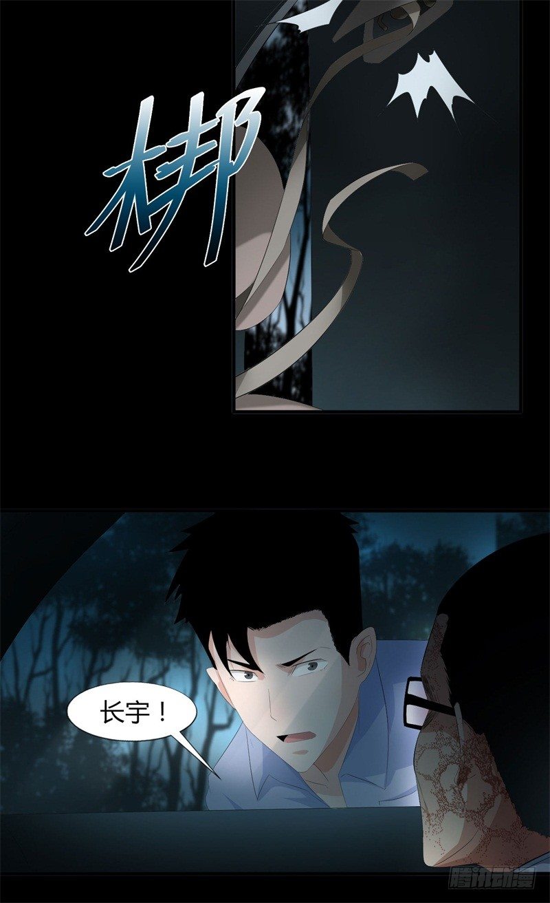 《灵棺夜行》第19话 附身 第22页