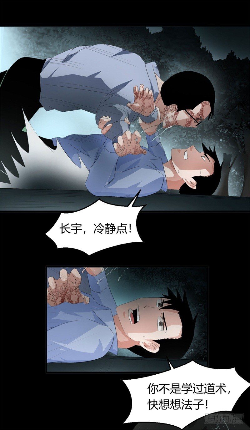 《灵棺夜行》第19话 附身 第25页