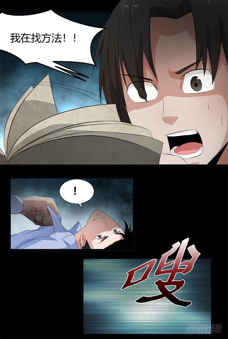 《灵棺夜行》第19话 附身 第26页