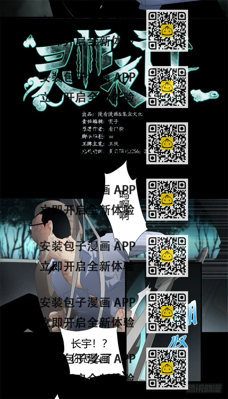 《灵棺夜行》第19话 附身 第2页