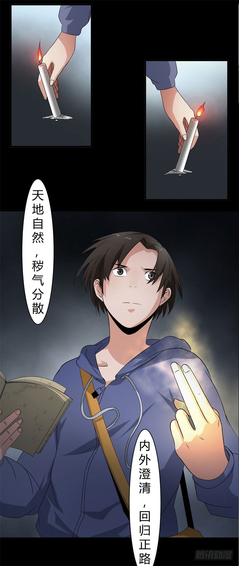 《灵棺夜行》第18话 骗人的伎俩 第10页