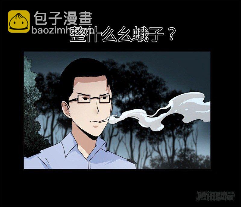 《灵棺夜行》第18话 骗人的伎俩 第12页