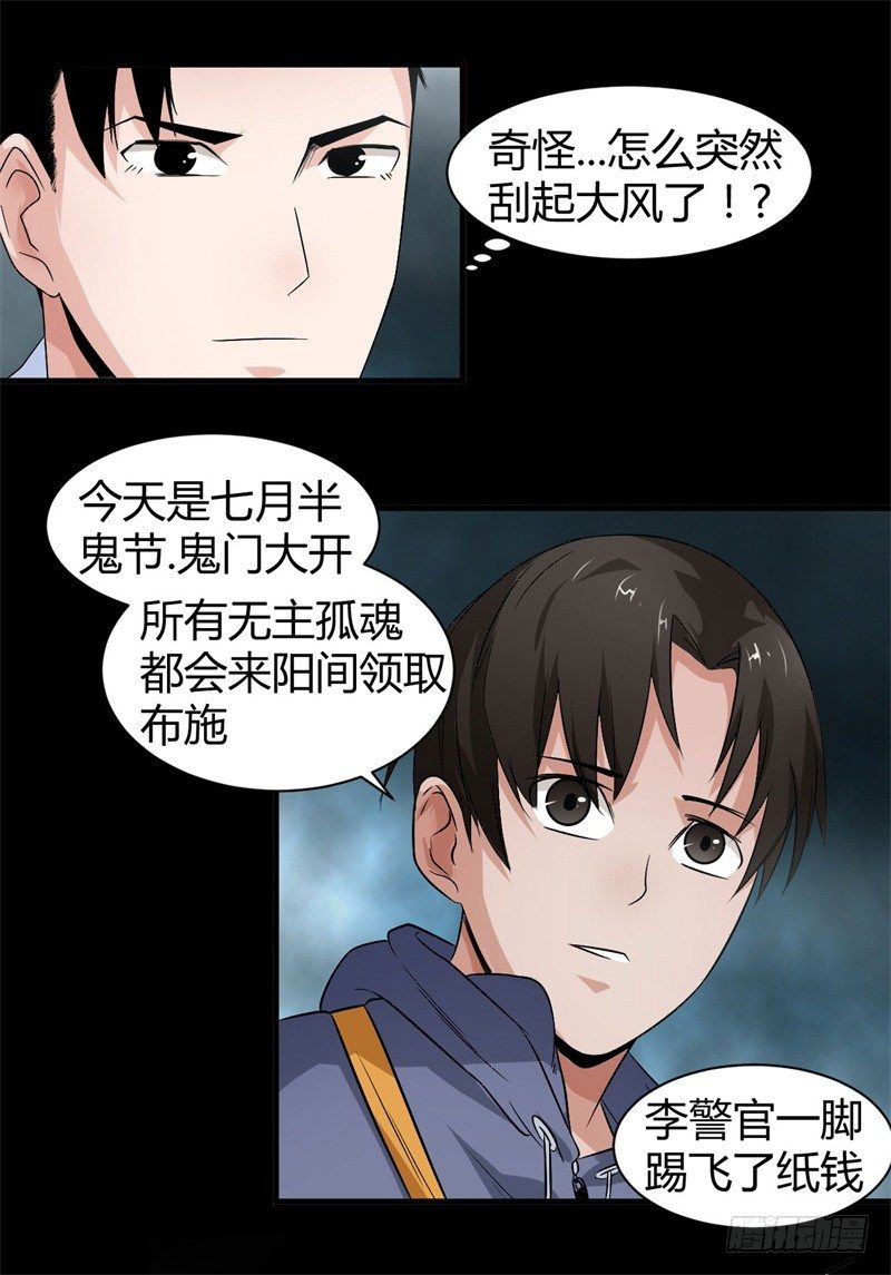 《灵棺夜行》第18话 骗人的伎俩 第16页