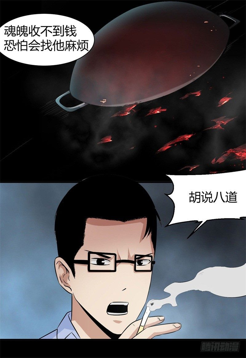 《灵棺夜行》第18话 骗人的伎俩 第17页