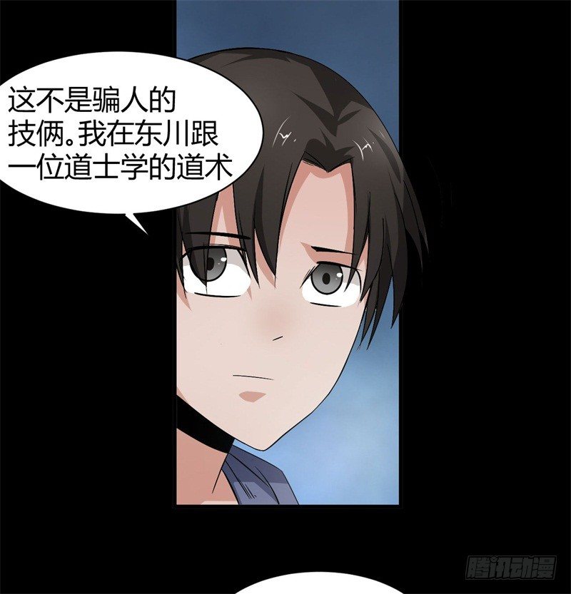 《灵棺夜行》第18话 骗人的伎俩 第19页