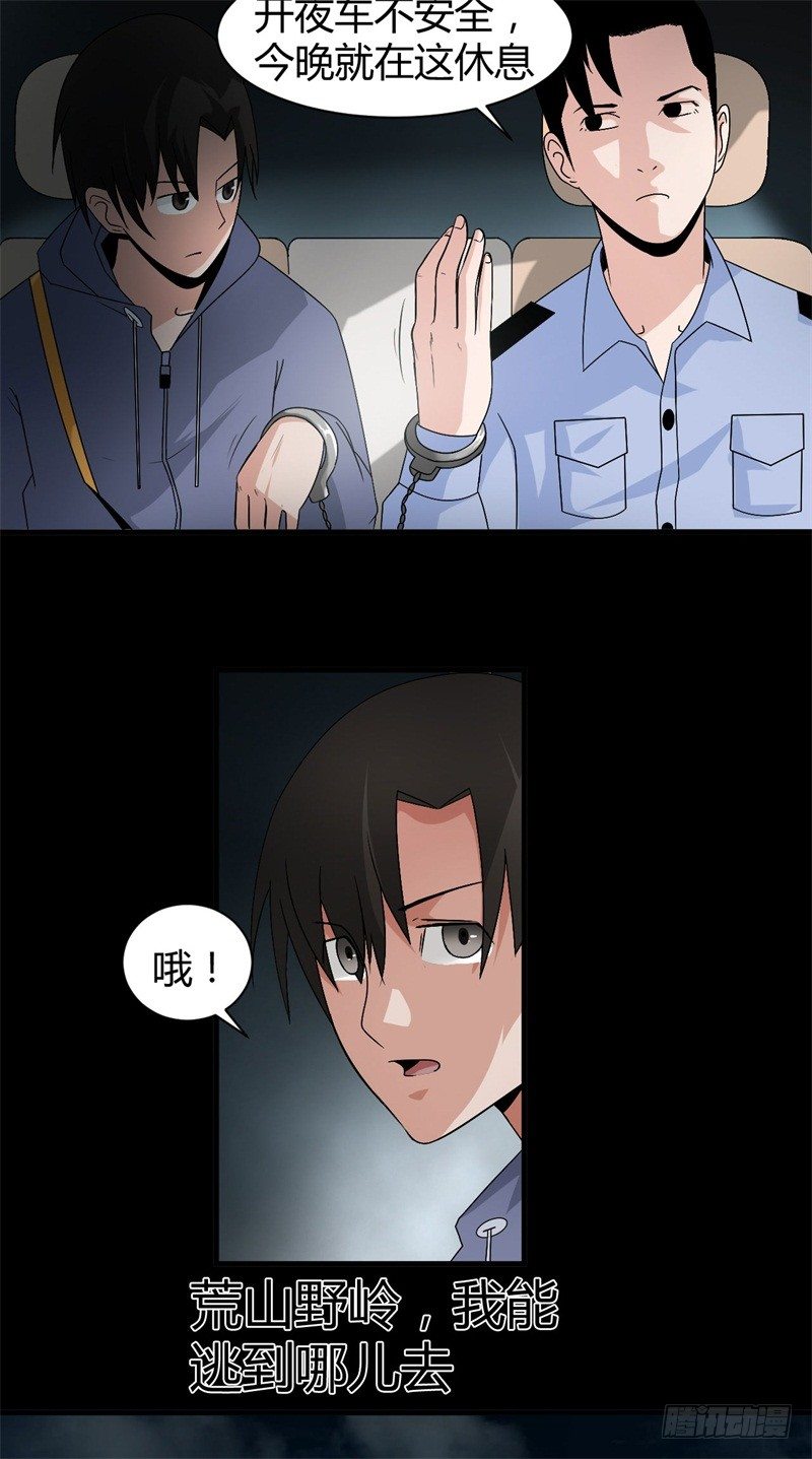 《灵棺夜行》第18话 骗人的伎俩 第24页