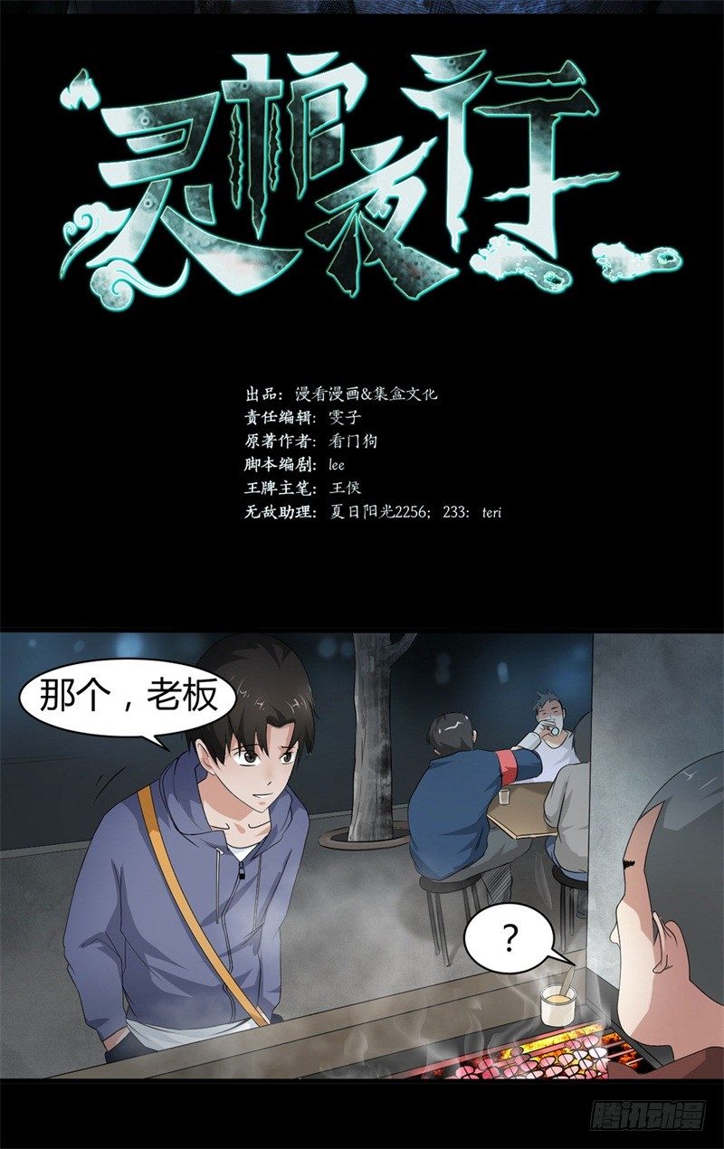 《灵棺夜行》第18话 骗人的伎俩 第2页