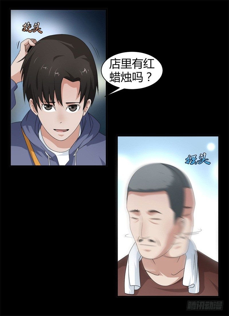 《灵棺夜行》第18话 骗人的伎俩 第3页