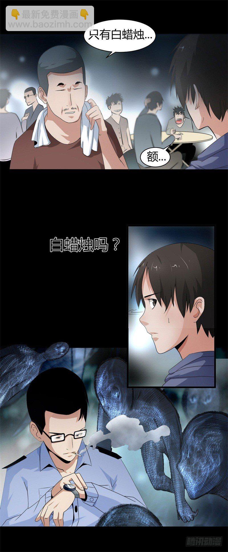《灵棺夜行》第18话 骗人的伎俩 第4页