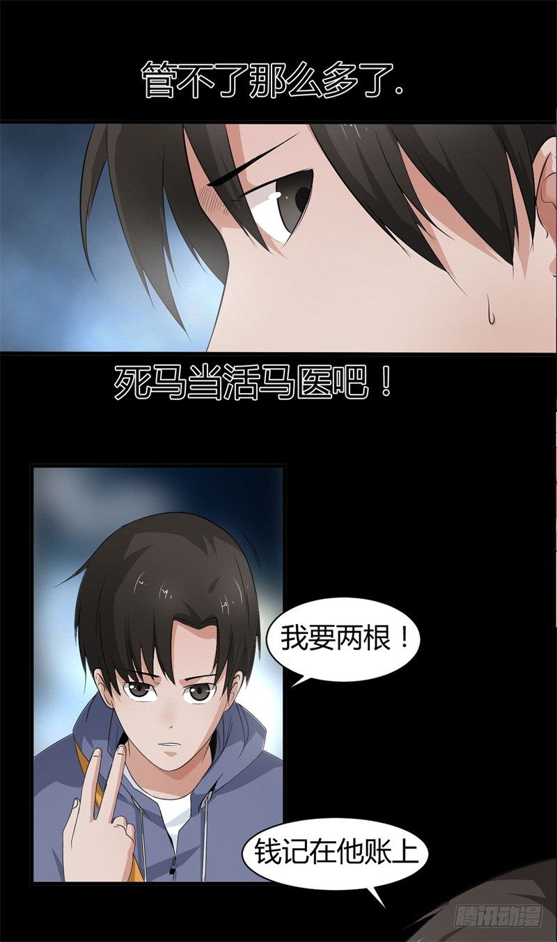 《灵棺夜行》第18话 骗人的伎俩 第5页